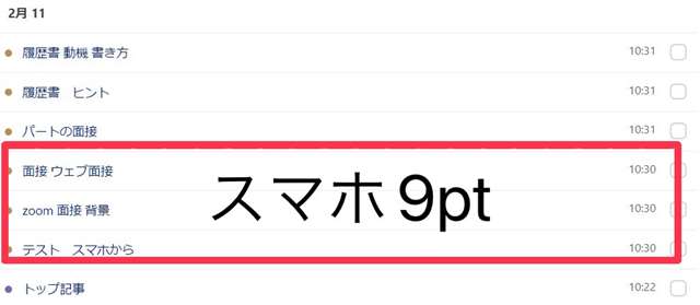 スマホから3回検索